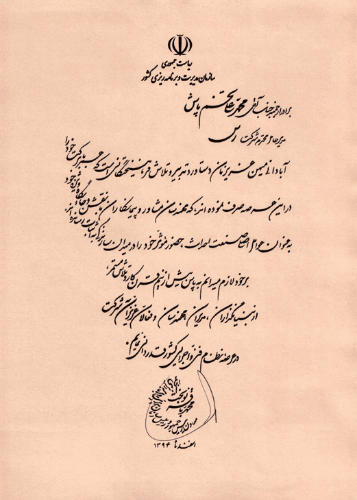 تصویر مجوز، افتخار یا جایزه