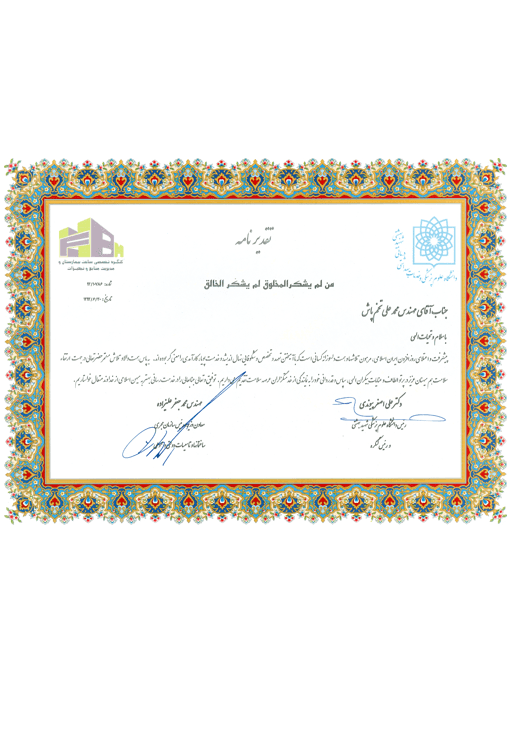 تصویر مجوز، افتخار یا جایزه